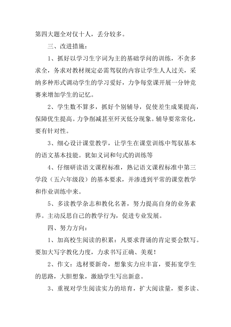 五年级语文期末考试质量分析报告范本.docx_第2页