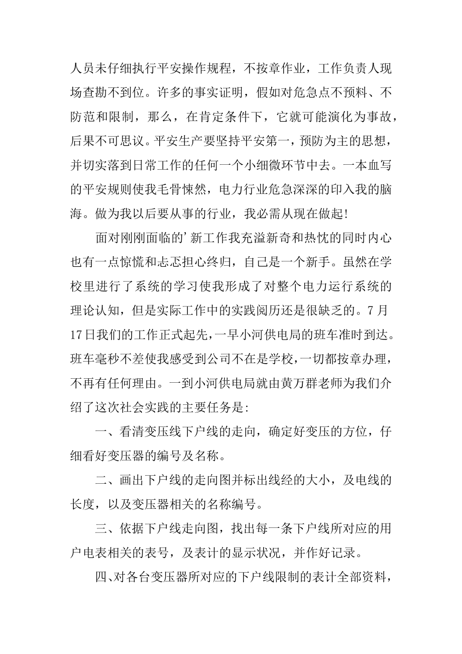 供电所实习生实习目的汇总.docx_第2页