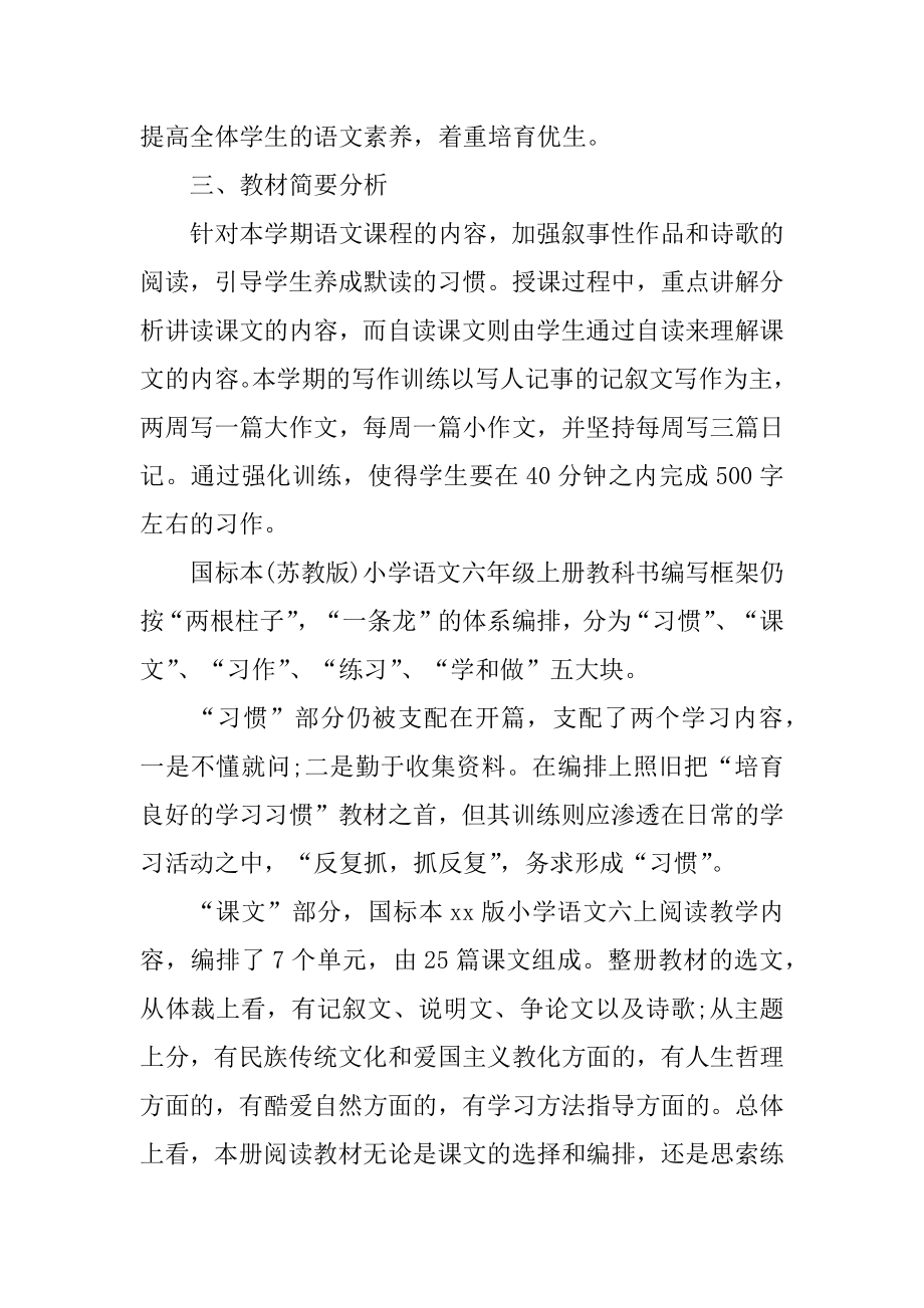 六年级语文教师工作计划最新.docx_第2页