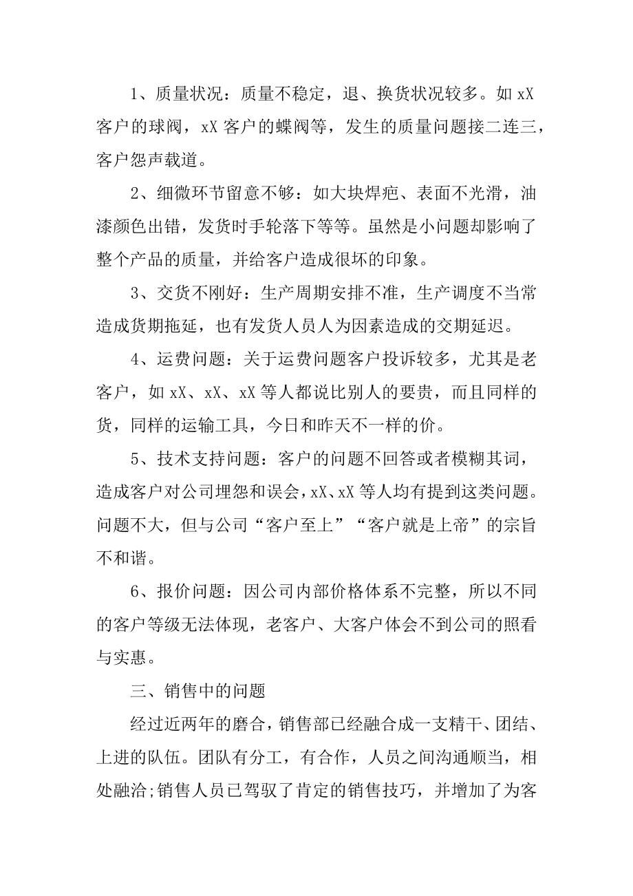 保险营销员心得体会汇编.docx_第2页