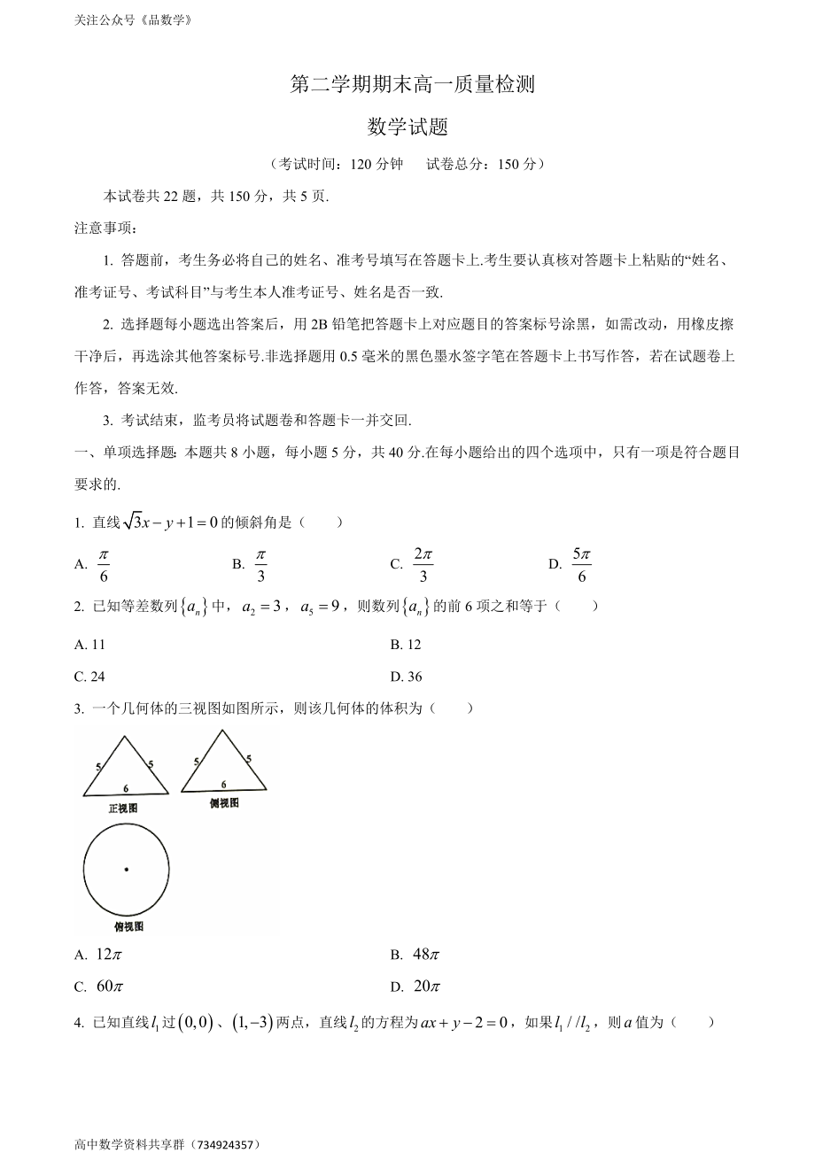 福建省宁德市2019-2020学年高一下学期期末考试数学试题.doc_第1页