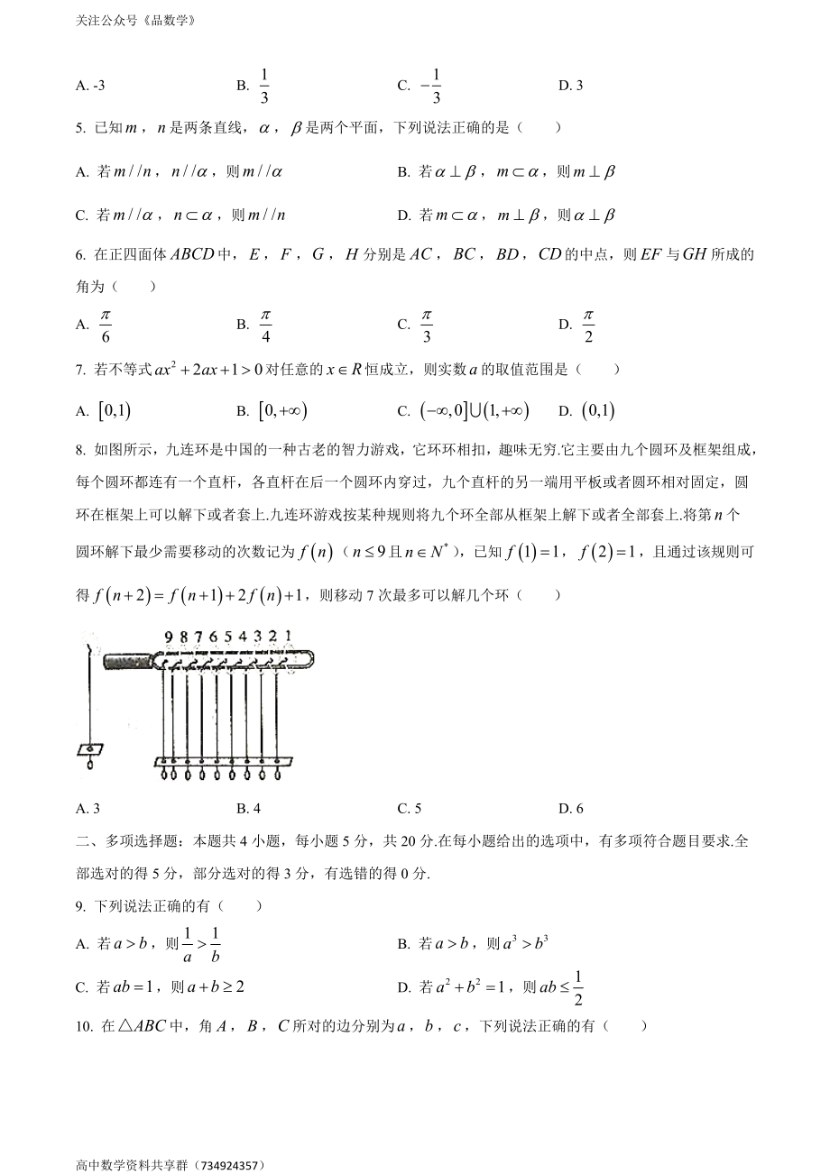 福建省宁德市2019-2020学年高一下学期期末考试数学试题.doc_第2页