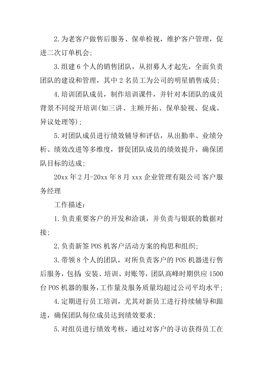 保险公司销售经理个人简历汇编.docx_第2页