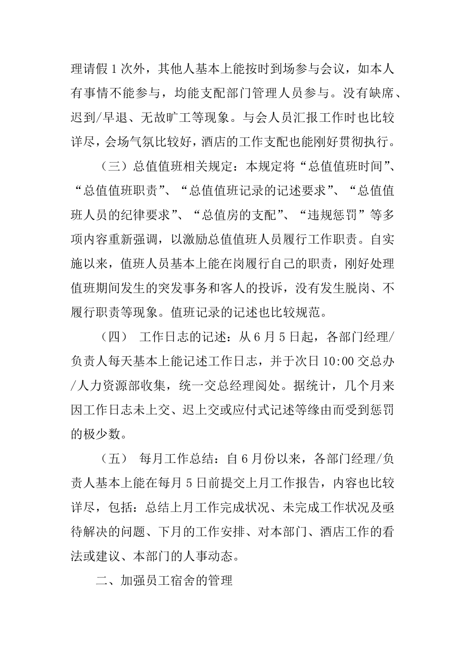 人力资源部经理工作总结范例.docx_第2页