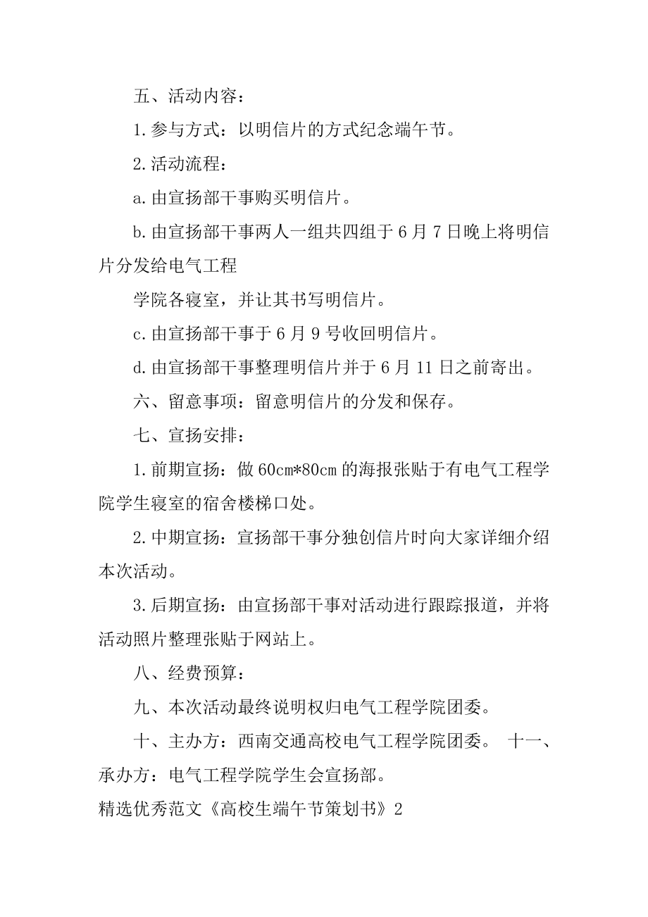 优秀《大学生端午节策划书》范文.docx_第2页