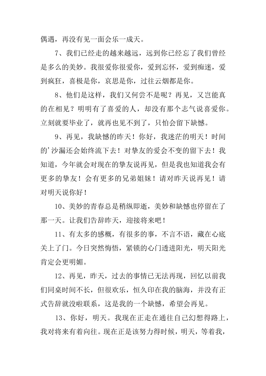 伤感的毕业感言例文.docx_第2页