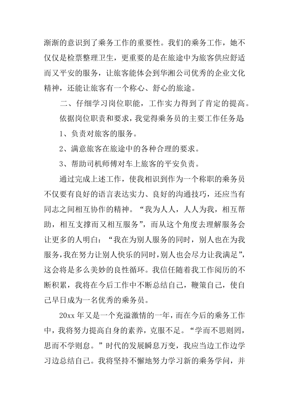 乘务员工作总结最新.docx_第2页