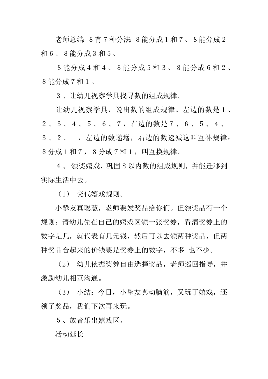 中班数学《学习8的组成》教案汇编.docx_第2页