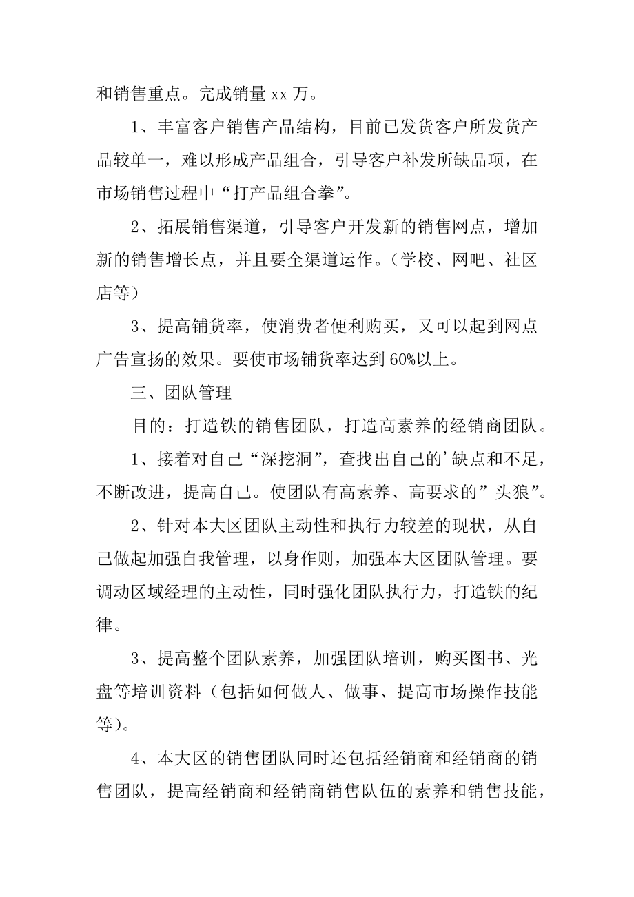 公司销售第二季度工作计划精选.docx_第2页