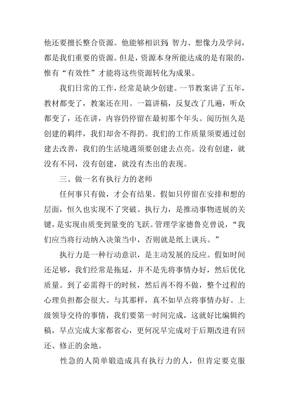 做立德树人的好老师心得体会优质.docx_第2页