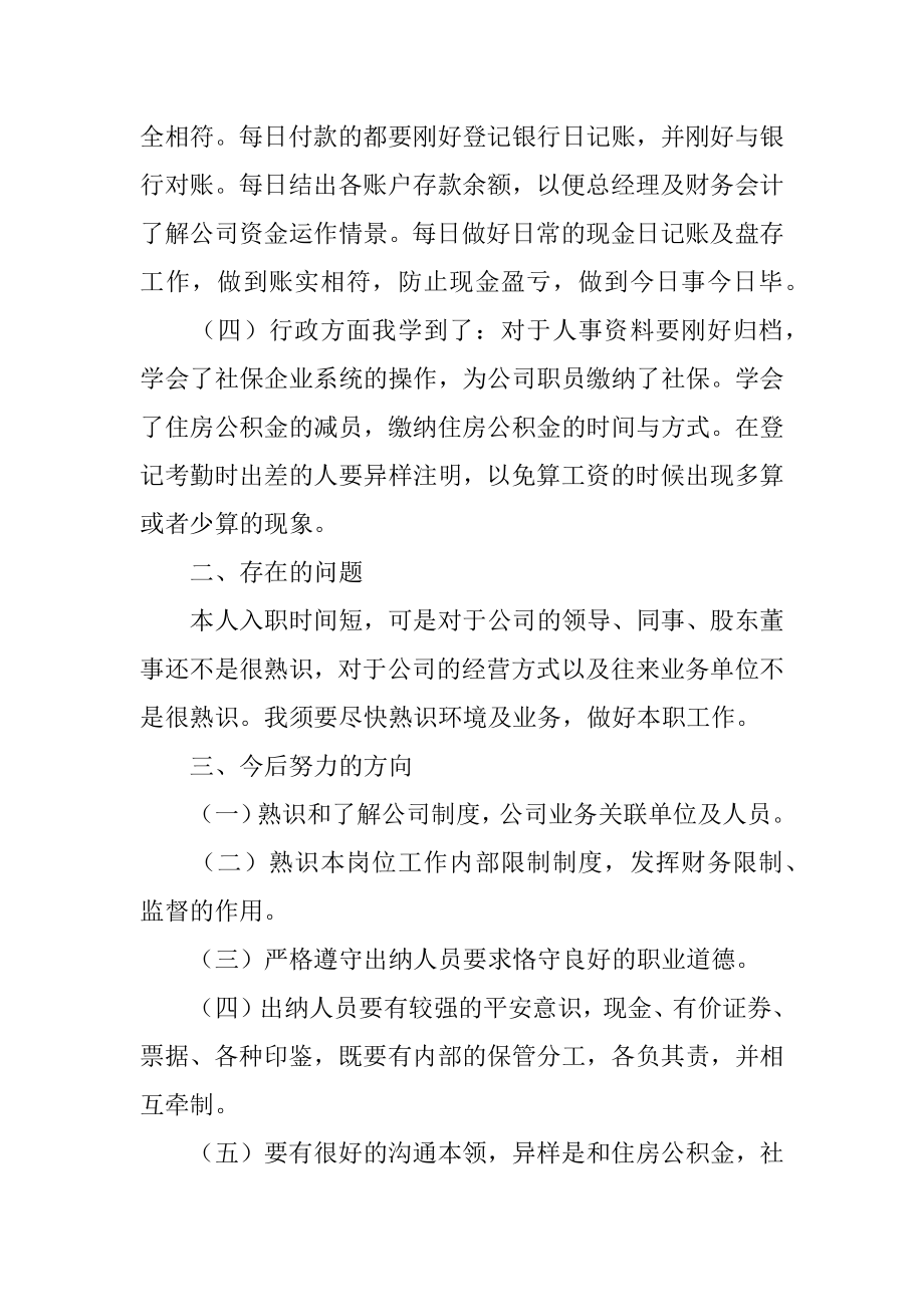 公司出纳员个人工作总结精选.docx_第2页