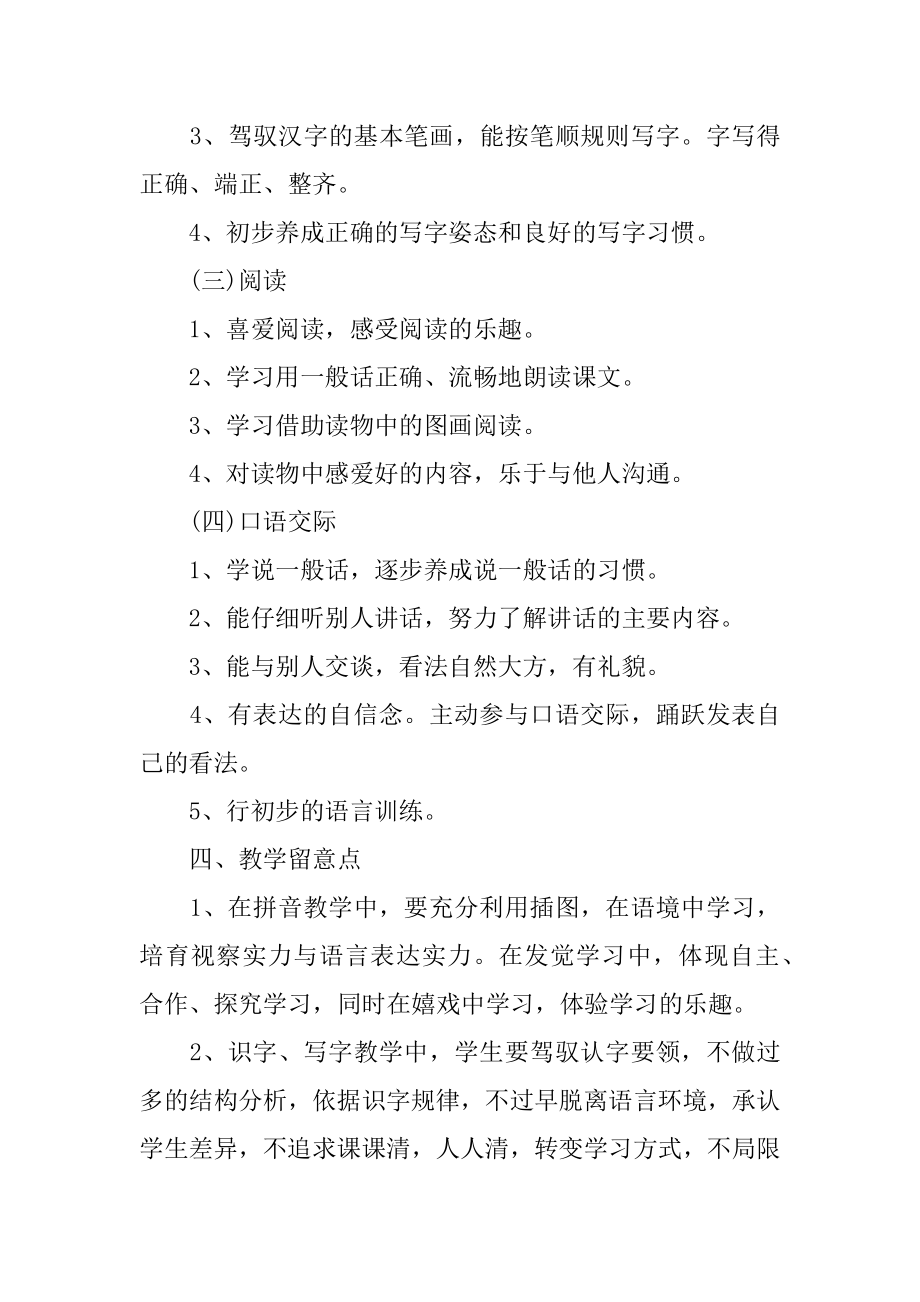 优秀教师个人工作计划最新.docx_第2页