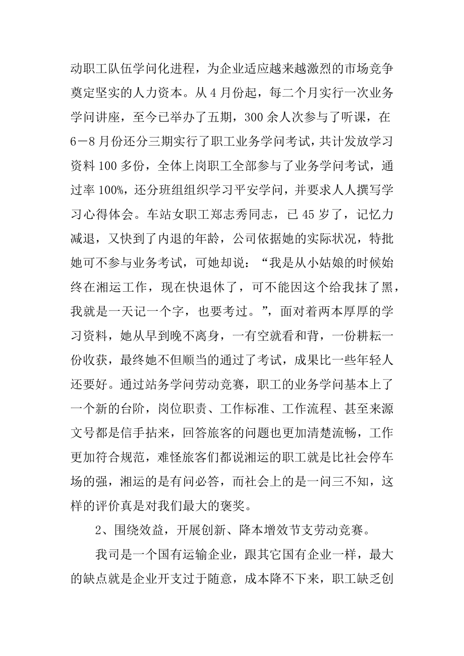 交通企业劳动竞赛先进单位材料精编.docx_第2页