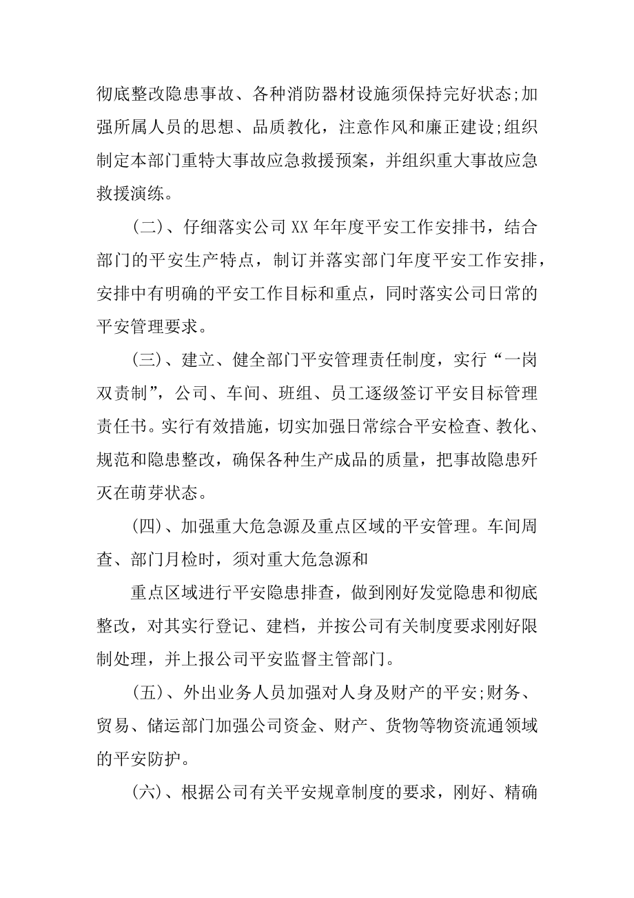 公司企业安全生产责任书汇总.docx_第2页