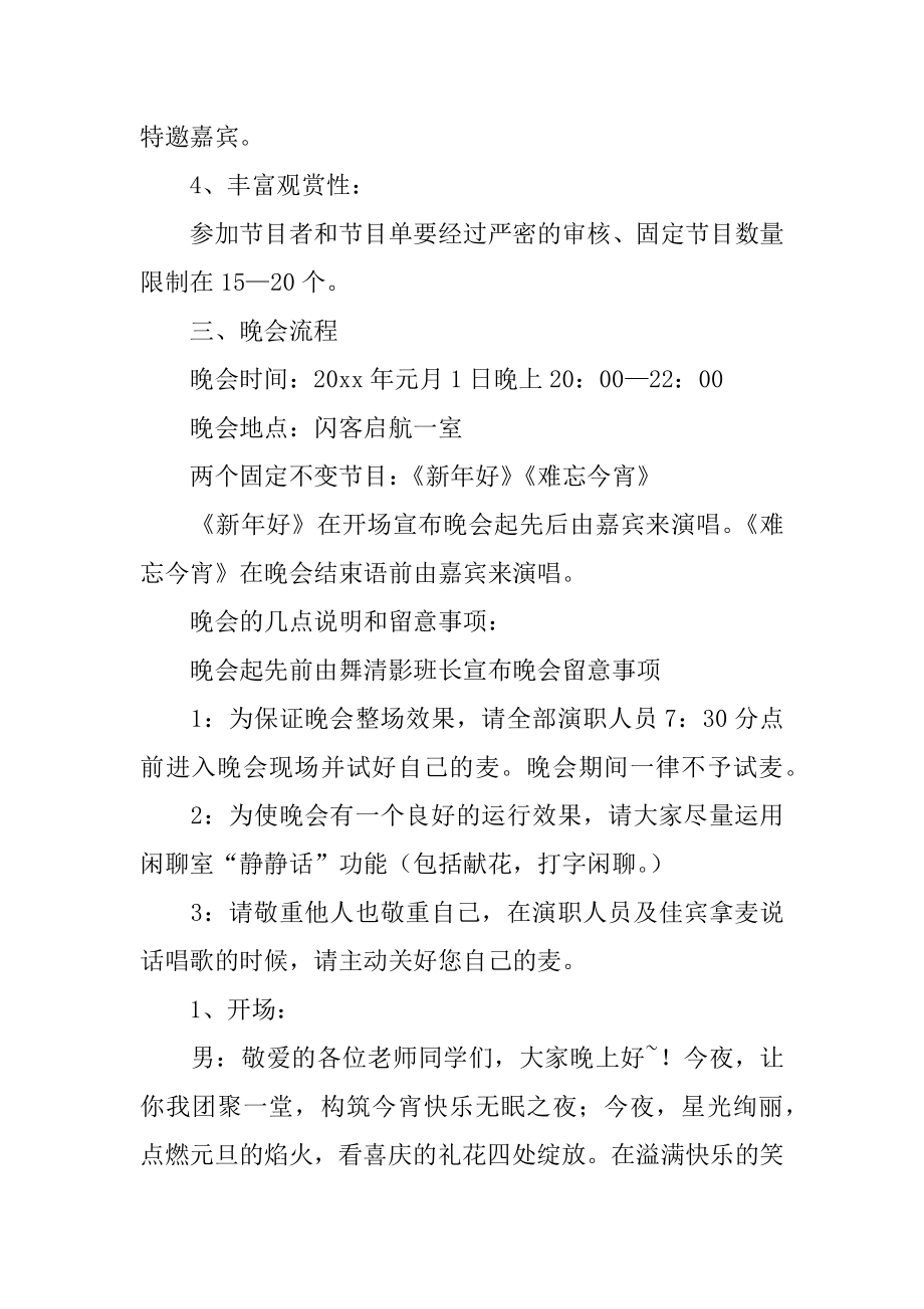 元旦的活动策划书汇总.docx_第2页