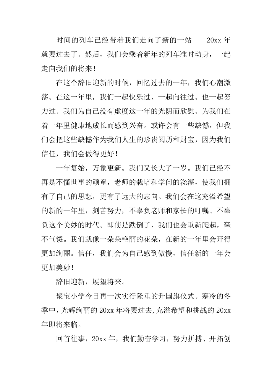 元旦升旗演讲稿优质.docx_第2页