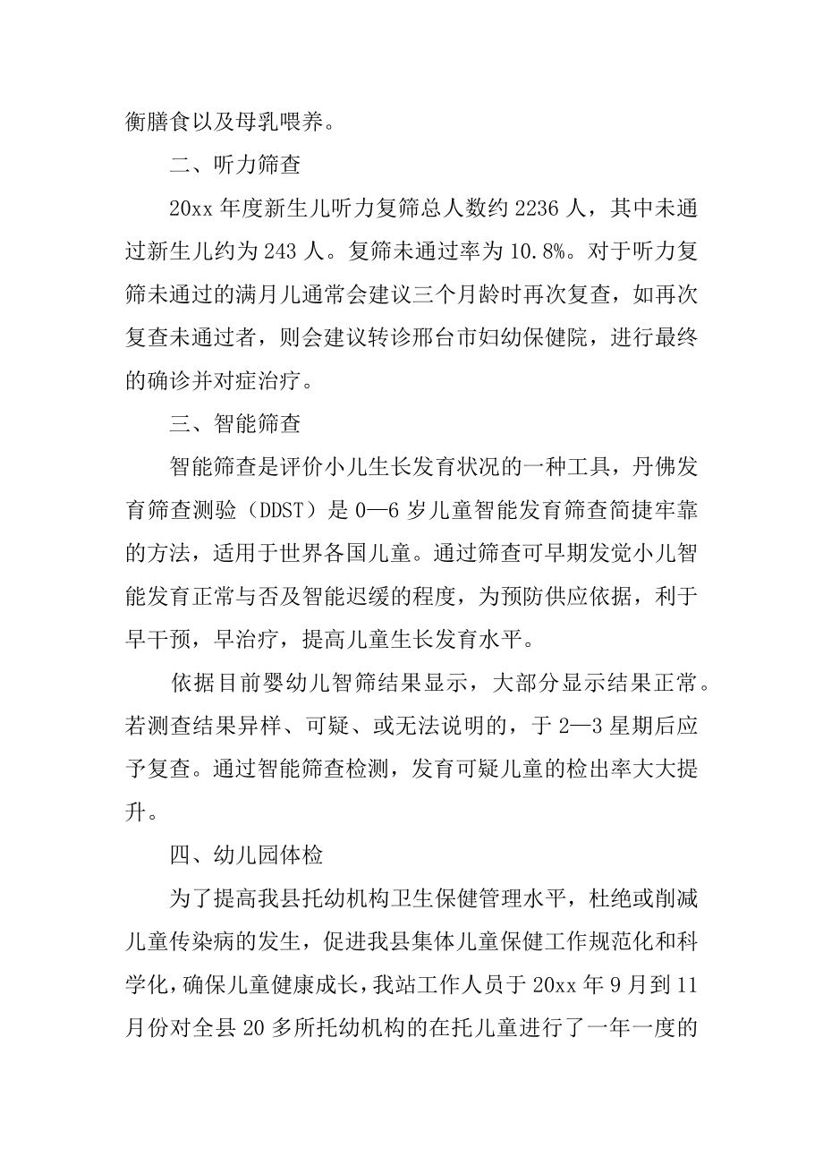 儿保科工作总结精编.docx_第2页