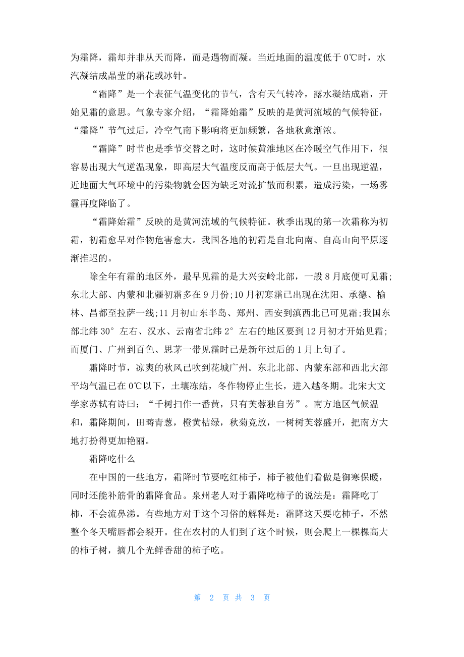 2022霜降是几月几日星期几.pdf_第2页