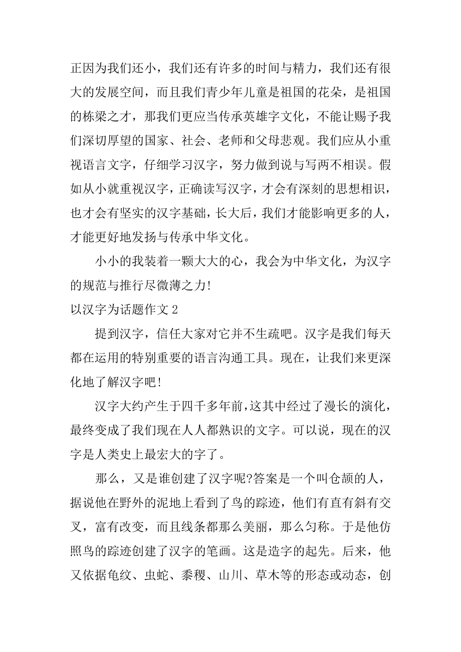 以汉字为话题作文最新.docx_第2页