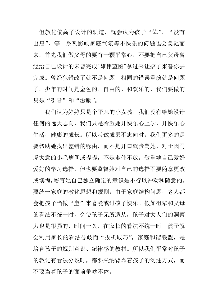 优秀育儿心得体会最新.docx_第2页