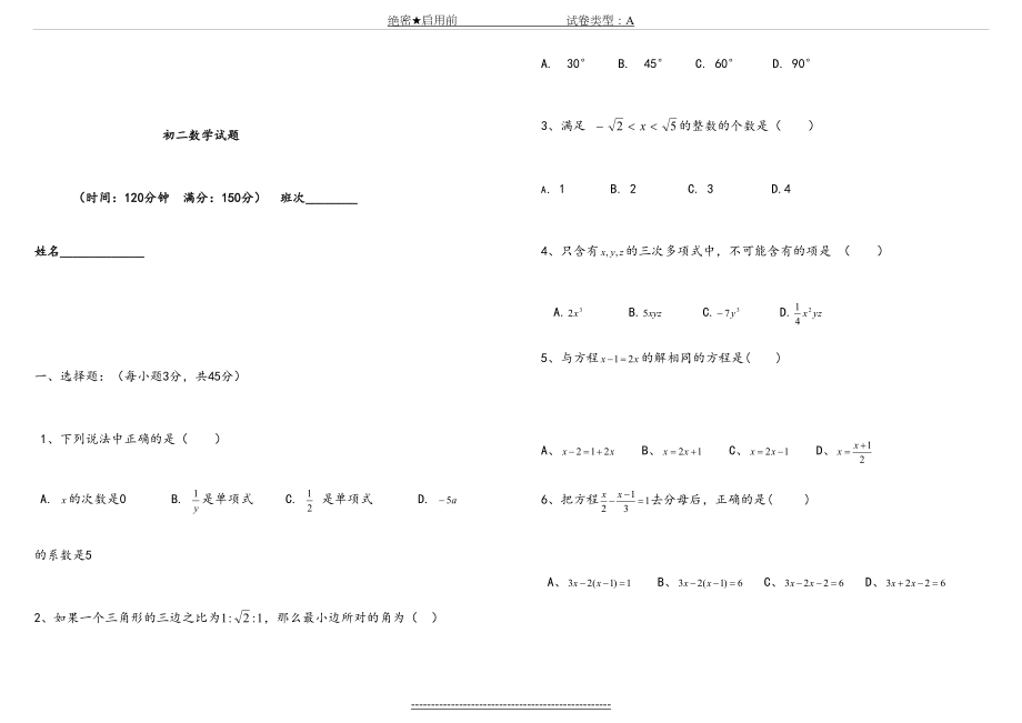 初一初二数学综合测试卷.doc_第2页