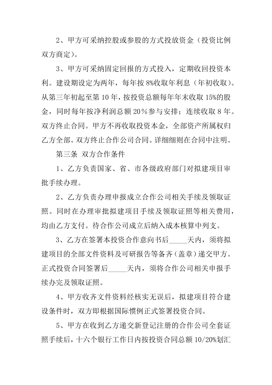 公司与公司合作意向书精品.docx_第2页