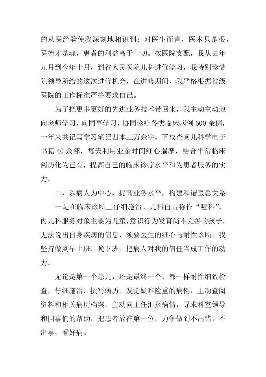 儿科医生个人年终述职报告范例.docx_第2页