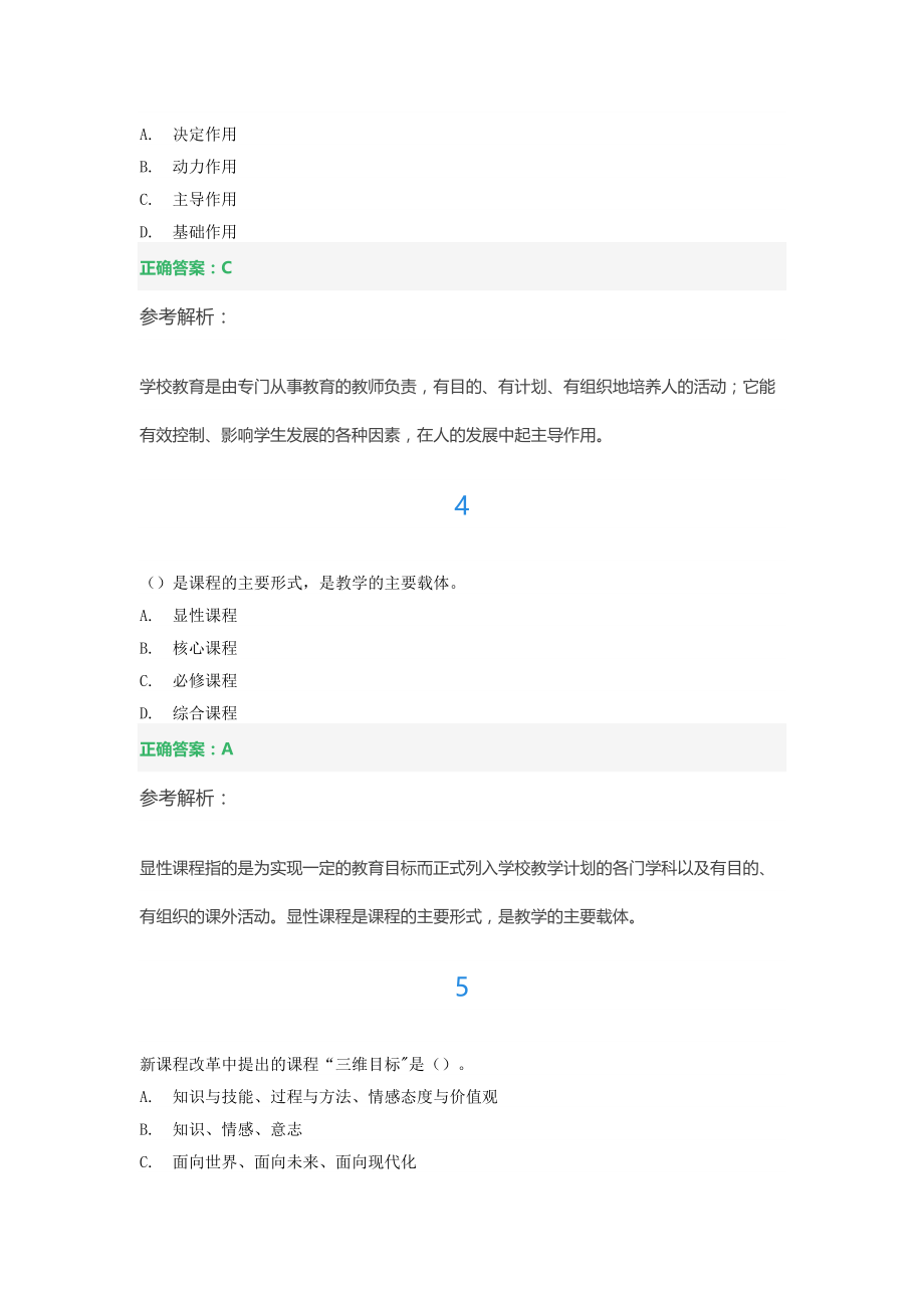 2022年中学教师资格证考试-教育知识与能力押题及答案.docx_第2页