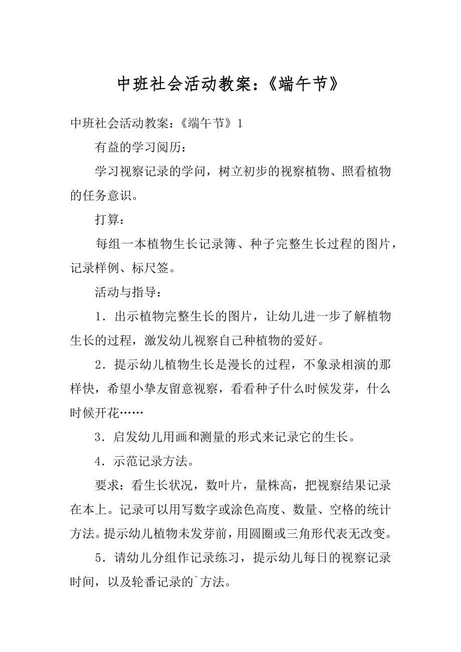 中班社会活动教案：《端午节》精选.docx_第1页