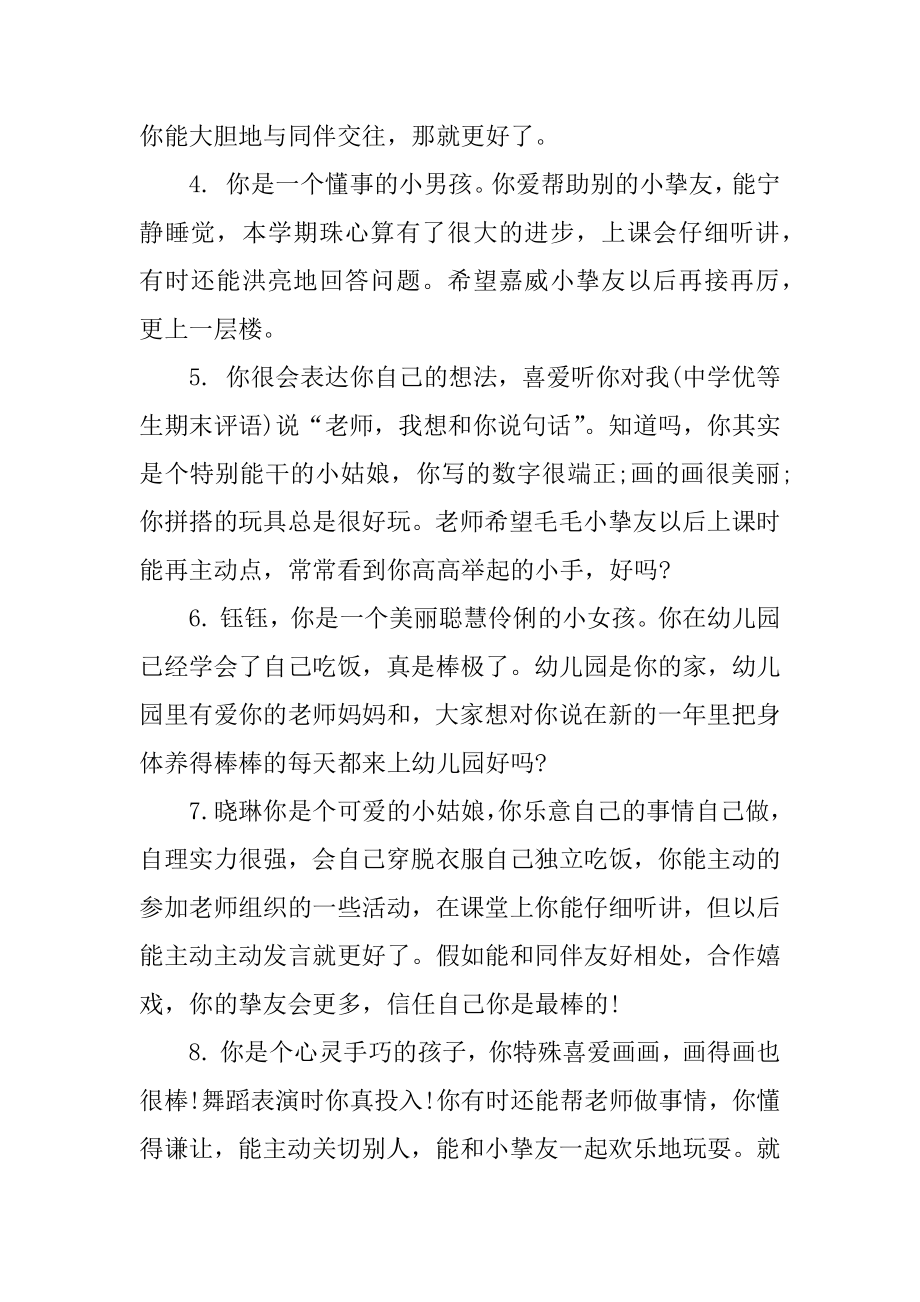 中班幼儿教师评语上学期精品.docx_第2页