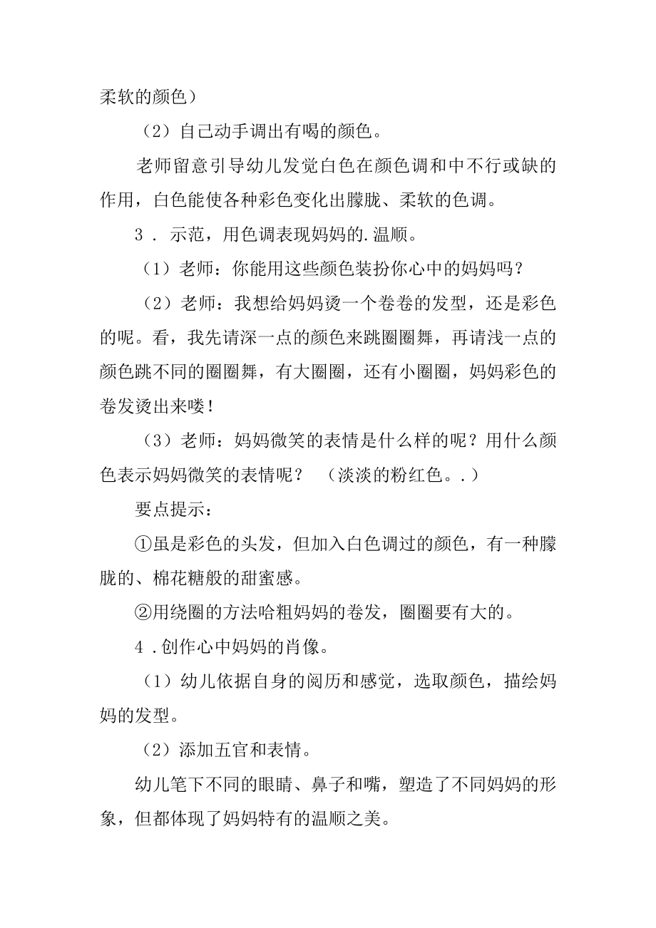 中班美术教案：妈妈的温柔优质.docx_第2页