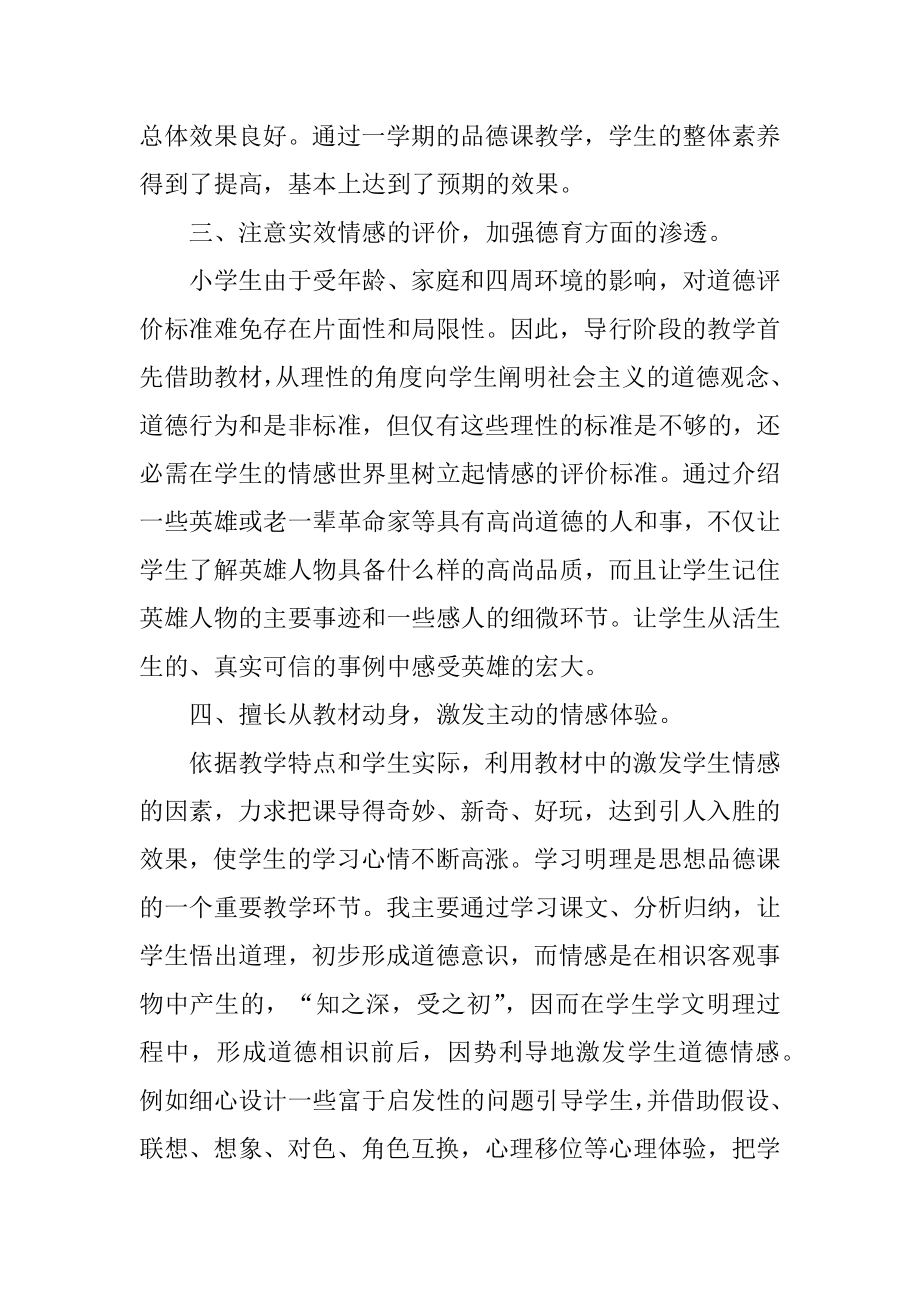 六年级上册品德与社会教学工作总结范例.docx_第2页