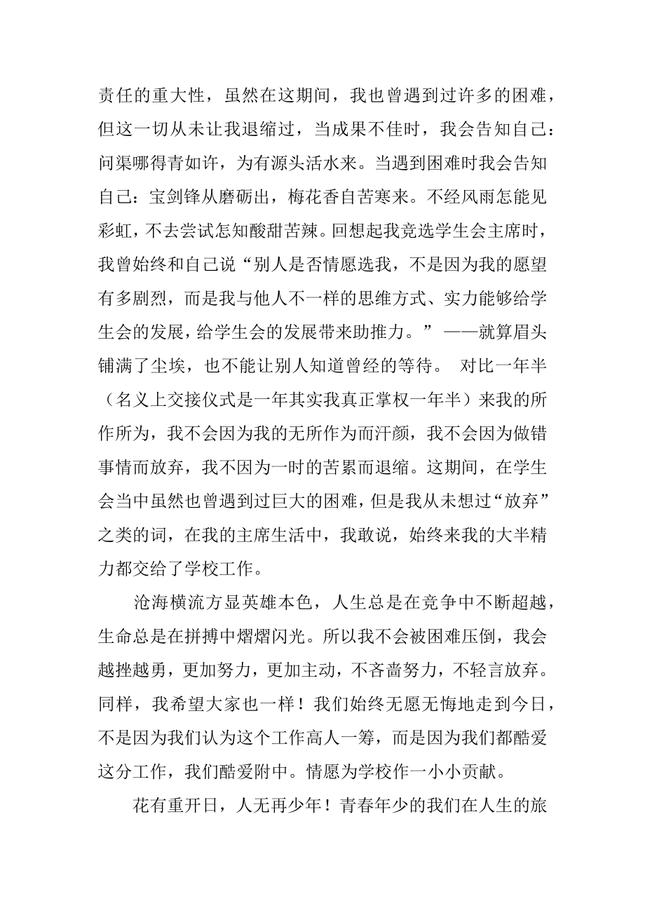 优秀学生表彰大会上的发言稿精选.docx_第2页