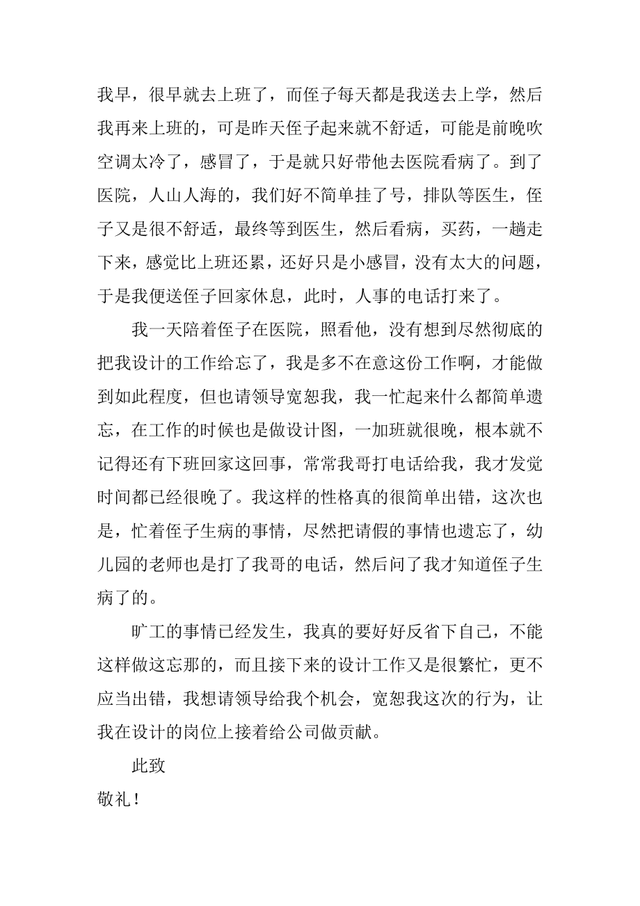 公司员工旷工检讨书最新.docx_第2页