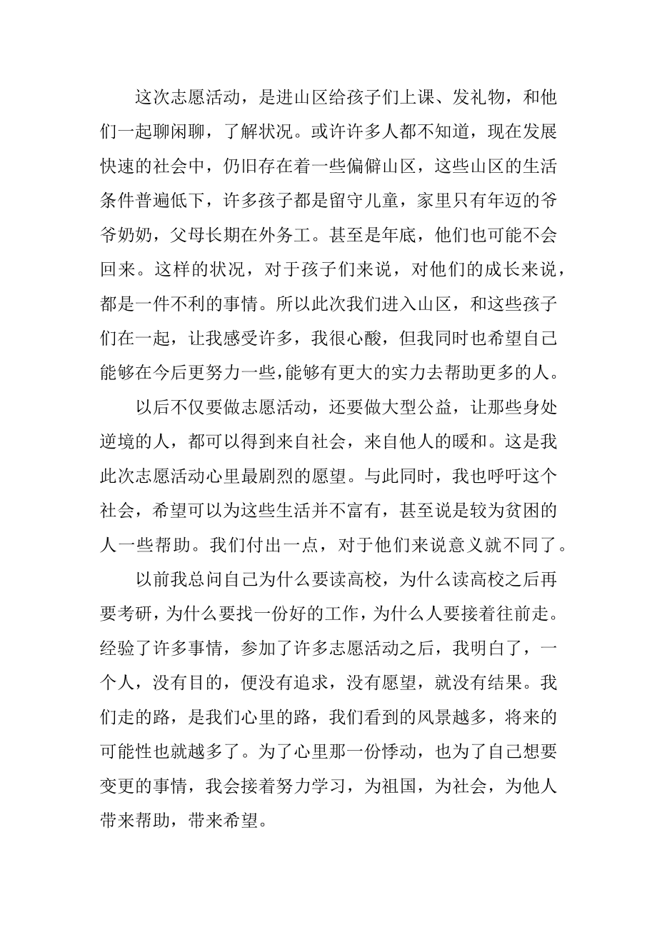 大学生志愿者心得体会精品.docx_第2页