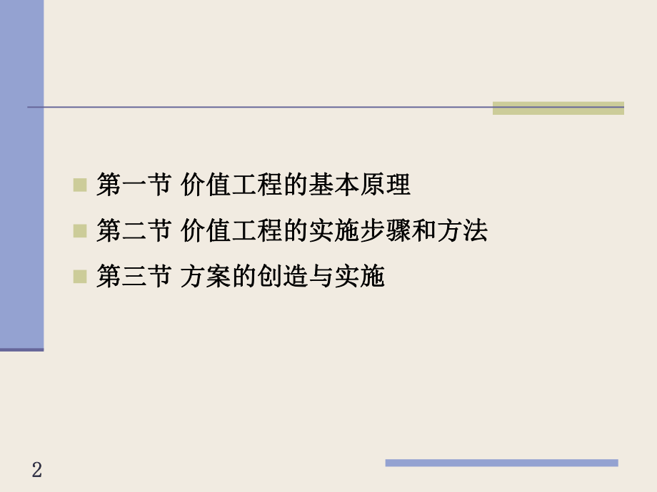 价值工程(课件)ppt.ppt_第2页