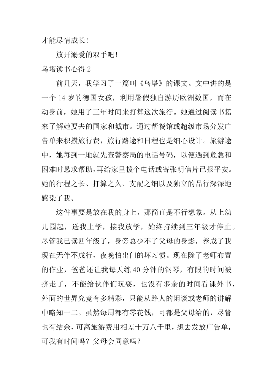 乌塔读书心得汇编.docx_第2页