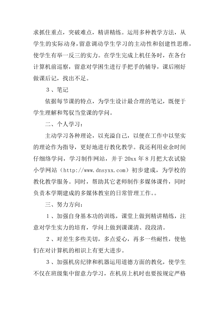 信息技术教师年度总结汇总.docx_第2页