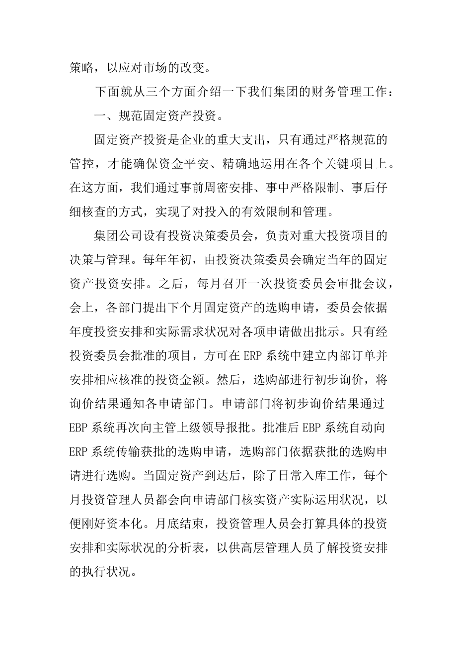 企业财务管理工作总结例文.docx_第2页