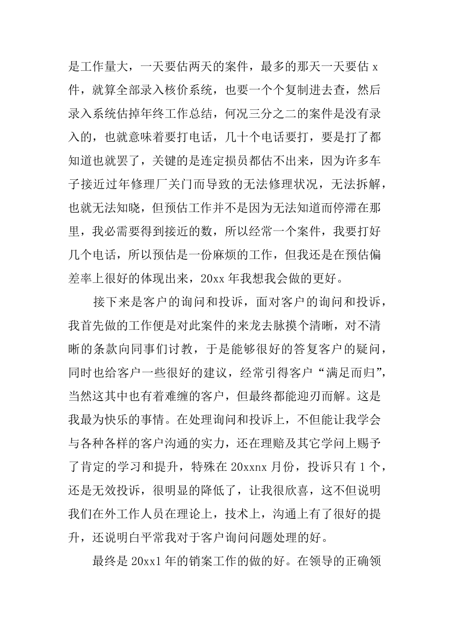 公司年终员工工作总结精编.docx_第2页