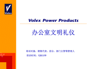 办公室礼仪(入职篇)ppt课件.ppt