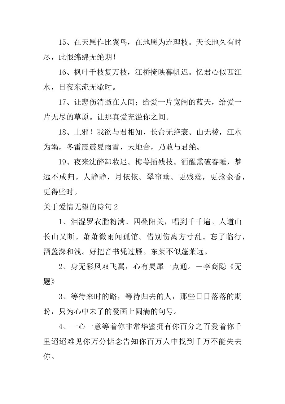 关于爱情绝望的诗句汇总.docx_第2页