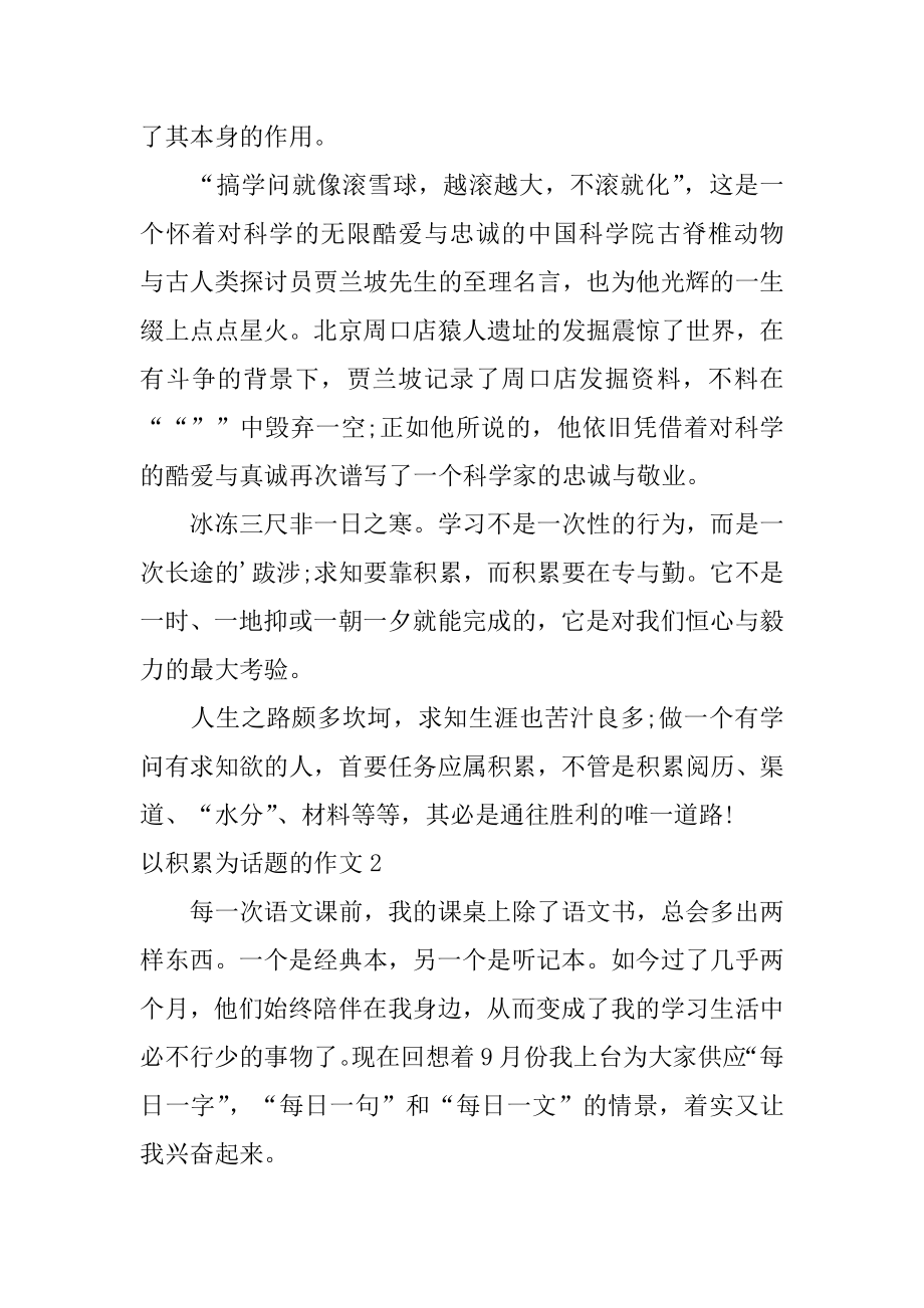 以积累为话题的作文范本.docx_第2页