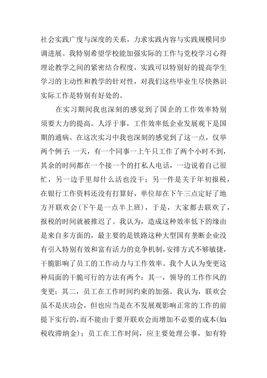 会计学的心得体会范本.docx_第2页