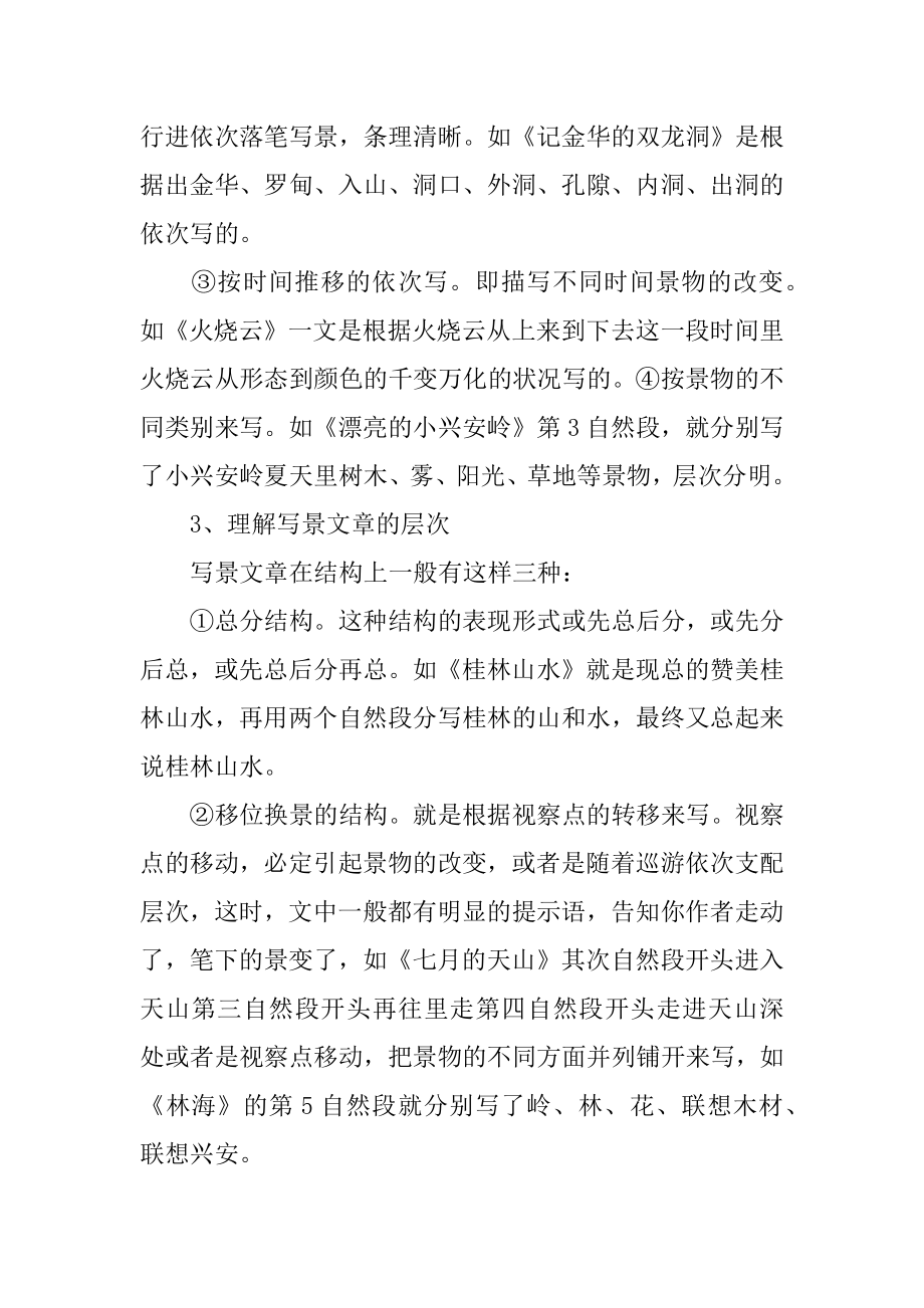 写景文章阅读答题技巧汇编.docx_第2页