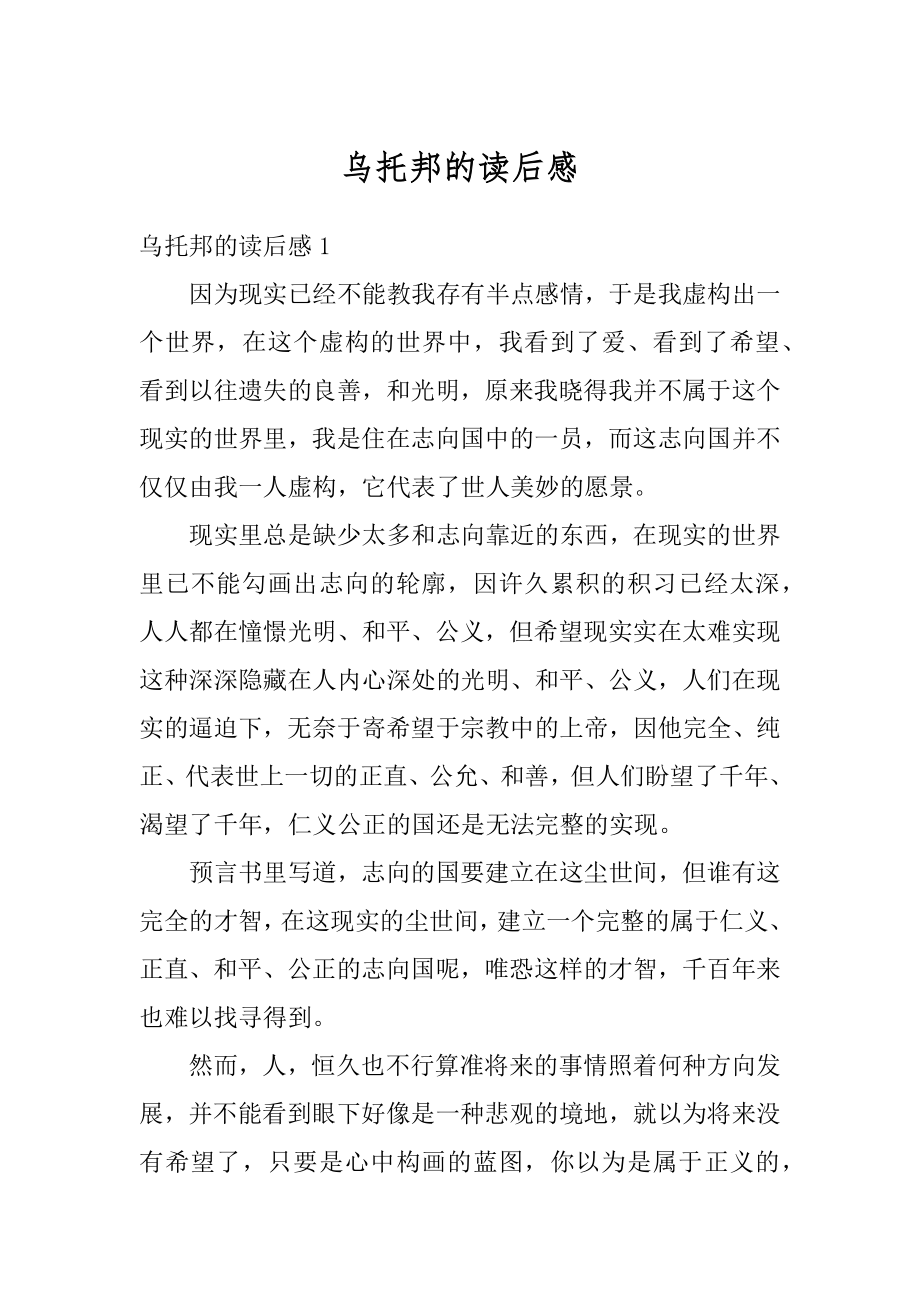 乌托邦的读后感最新.docx_第1页