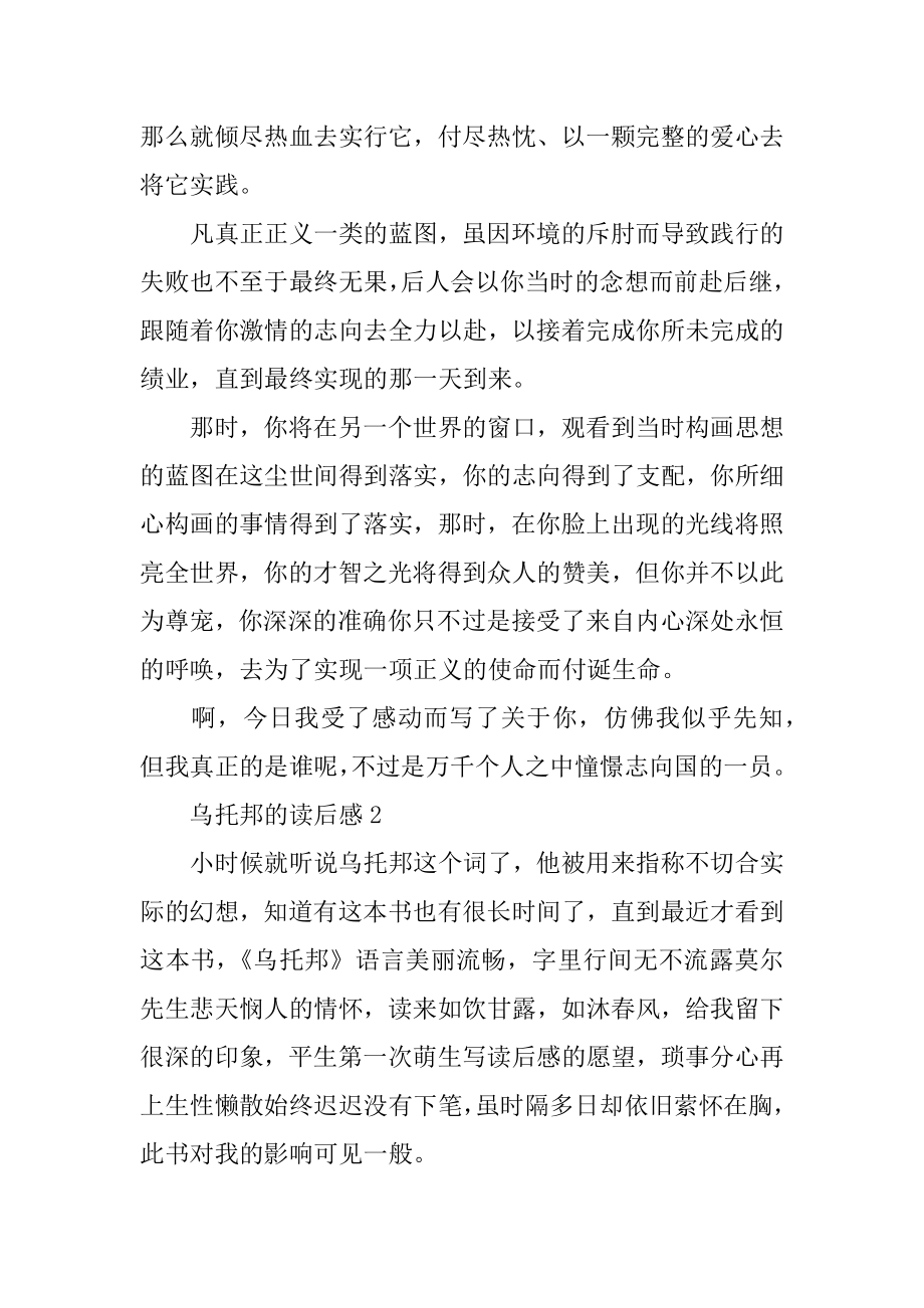 乌托邦的读后感最新.docx_第2页