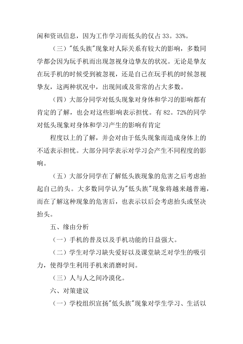 低头族调查报告精品.docx_第2页