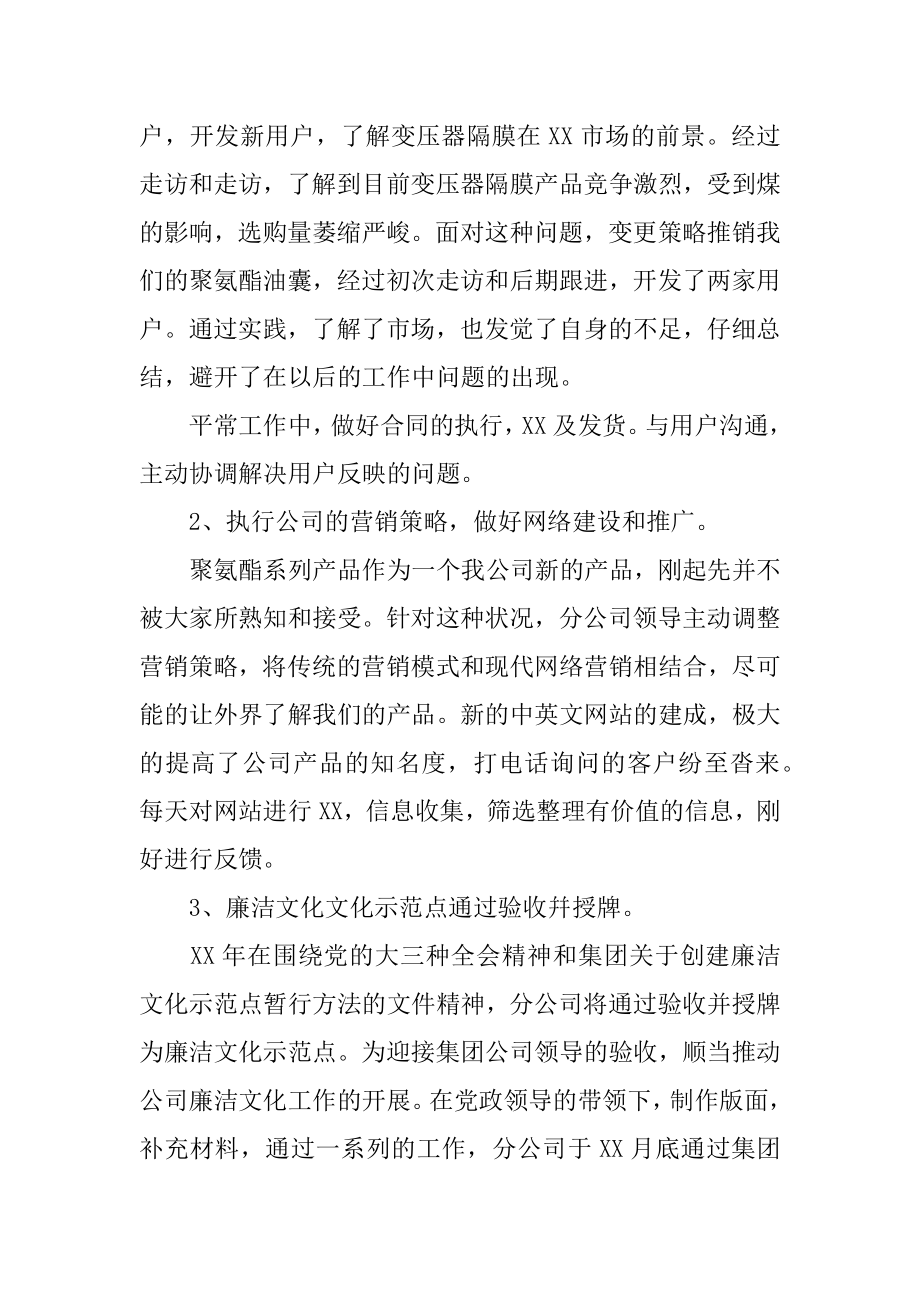 企业销售年终工作总结精品.docx_第2页