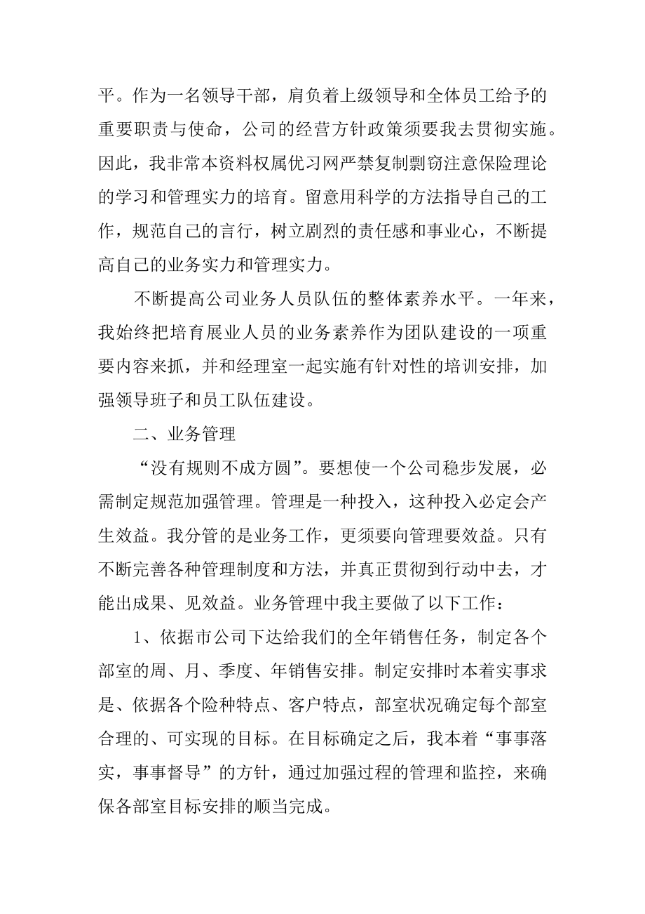 保险公司员工年度工作总结范例.docx_第2页